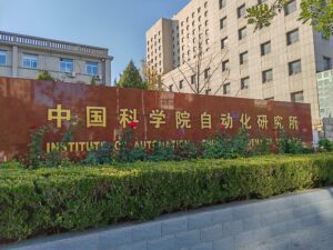 中自所实习